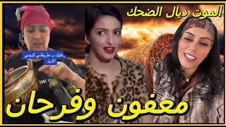 “بنادم معفون وفرحان🤭قالت ليك العفن ضروري فالحياة”🤣موت ديال ضحك😋مع كريتيكا [upl. by Rip]