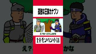 【モンハン】孤独な王族カナブン【ライズサンブレイク】 [upl. by Ettener]