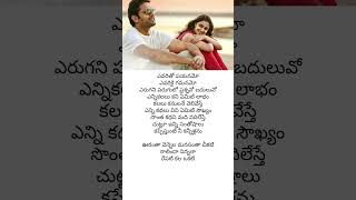 Oorantha Vennela Lyrics [upl. by Tada]