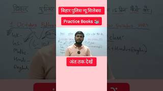 Bihar Police New Syllabus CSBC  Bihar Police Exam 2024  biharpolice shorts youtubeshorts [upl. by Agamemnon]