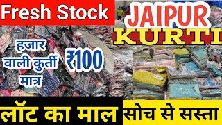 जयपुरी Lot कुर्ती  Cheapest Jaipuri Kurti Cord Set Wholesale Market  Branded Export Surplus [upl. by Cohleen]