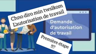 Première étape après lautorisation de travail  شنو ديرو فاش توصلكم [upl. by Cela801]