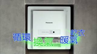 Panasonic 窗口式浴室寶 2015 廣告 2 HD [upl. by Arihday470]