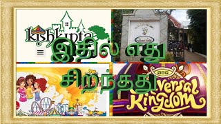 Best theme parks in chennai  சென்னையில் உள்ள தீம் பார்க்ஸ்களின் சிறப்பு அம்சங்கள் [upl. by Morice]