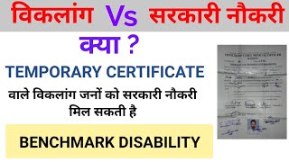 can temporary viklang handicapped certificate get government job  divyang jan sarkari naukri hindi [upl. by Anial817]