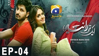 Aik Thi Raniya Episode 4  Har Pal Geo [upl. by Nesyt817]