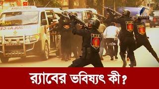 র‍্যাবের সফলতা বনাম বিতর্ক  Maasranga News [upl. by Ayotna389]