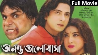 Ononto Valobasha  অনন্ত ভালোবাসা  Shakib Khan  Irin Jaman  Bangla Movie [upl. by Eilzel487]