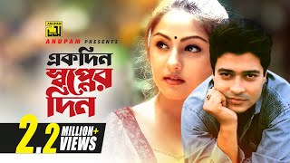 Ekdin Shopner Din  একদিন স্বপ্নের দিন  Ferdous amp Priyanka  Hothat Bristi  Anupam [upl. by Trudey]