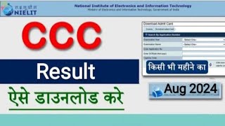 CCC August Result 2024 UpdateCCC result download kaise kare cccupdatealok [upl. by Arutnev]