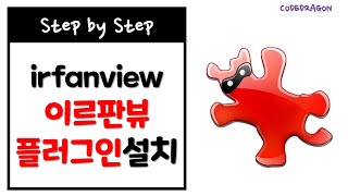 irfanview 이르판뷰 플러그인 설치하기 install  이미지 뷰어 그래픽 뷰어 그래픽 도구툴 Plugins [upl. by Irahc325]