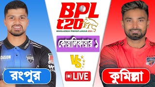 BPL LIVE 2024  Comilla vs Rangpur Qualifier 1 Match Score  LIVE CRICKET MATCH TODAY [upl. by Monjo]