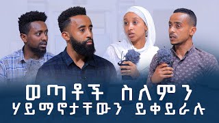 ስለምን ሃይማኖታቸውን ይቀይራሉ ZAI ORTHODOX MEDIA  EOTC  Ethiopian Orthodox [upl. by Dnana734]