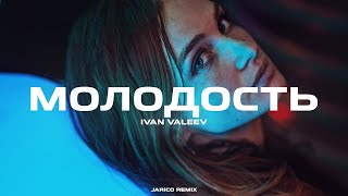 IVAN VALEEV  Молодость Jarico Remix [upl. by Leuamme]