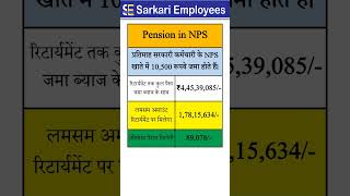 Pension in NPS Gratuity Lumpsum amount [upl. by Airotnes298]