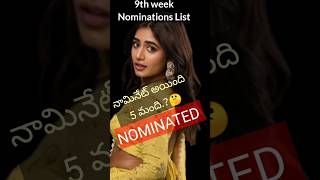 Bigg Boss 8 telugu 9th week nominations listshortsviralshortsbiggboss8telugupromobb8promobb8 [upl. by Dutchman418]