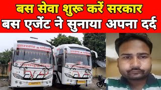 Jharkhand Government New Guidelines  बस शुरू करें सरकार Unlock 1 Jharkhand News bus open jharkhand [upl. by Akenom]