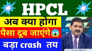 hpcl share crash hpcl share latest news  hpcl share price  hpcl share news  hpcl share target [upl. by Gonsalve]