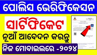 How to apply Police Verification Certificate online Odisha 2023charactercertificate [upl. by Aggri]