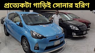 প্রত্যেকটা গাড়িই সোনার হরিণ । Toyota Car Price In Bangladesh । Mitsubishi Lancer Price In Bangladesh [upl. by Baggott]