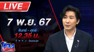 🔴Live โหนกระแส จัดให้ตามพระขอ โยม quotตื่นธรรมquot กับโยม quotแพรรี่quot พร้อมเจออาตมาไหม [upl. by Ertemed]