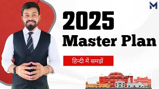 What is jaipurs master plan 2025  jaipur development authority  How to check master plan [upl. by Solange906]