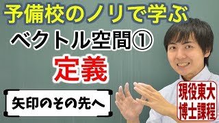 【大学数学】ベクトル空間①定義全3回【線形代数】 [upl. by Atinram]