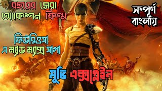 Furiosa A Mad Max Saga Movie Explained in Bangla  HN Explained [upl. by Harbison]