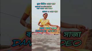 বরন ডালা সাজা  Bangla song• Dance videoshorts viralvideo dance love amita ❤🥰 [upl. by Cliff796]