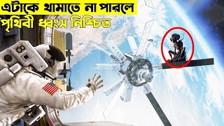 তাহলে কি এটাই পৃথিবীর শেষ salyut 7 movie explained in bangla [upl. by Aronoff]