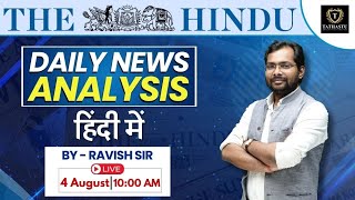 4th August Current Affairs  The Hindu  In Hindi  By Ravish sir  Tathastu ICS Hindi [upl. by Nappie]