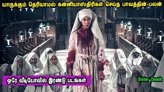 யாருக்கும் தெரியாமல் கன்னியாஸ்திரிகள் செய்த பாவம் Hollywood Movie in Tamil English Mr Tamilan movies [upl. by Norehc]