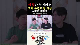 배추의 효능 다 알려드림 고기와 단짝인 배추 활용법 박용우 레시피 요리 재밌는요리 스위치온다이어트 새댁요리 다이어트 자취요리 집밥 [upl. by Ymeraj]