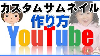 カスタムサムネイルはパワーポイントが一番お薦め！【サムネイル】の作り方・チラシなどの画像作成にも [upl. by Per]