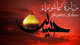 Ziyarat Ashura  A Tribute to Imam Hussain AS  Spiritual Recitation [upl. by Nythsa]