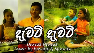 Dawati Dawati දැවටි දැවටි ළඟින් ඉඳන්  Cover by Kovida Kularatne amp Minudi Kularatne  2024 [upl. by Amathist]