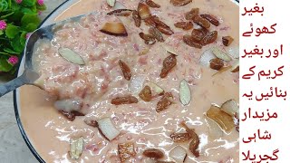 Gajrela Recipe by Chatkara Food with Sha بغیر کھوئے اورکریم کے مزیدار سا گجریلا بنانے کا آسان طریقہ [upl. by Ellehcan]