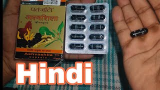 Patanjali Ashvashila Capsule Honest Review In Hindi [upl. by Dolly]