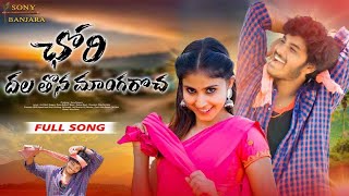 Chori Dhalla Thona Magarocha Full SongBanjara SongRamu RathodKittu PawanKalyan Keys [upl. by Ayaladnot648]