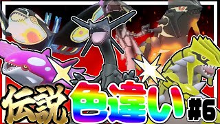 全伝説のポケモンの色違いをコンプリートする厳選！part6【ポケモンUSUM】【ゆっくり実況】 [upl. by Magda862]