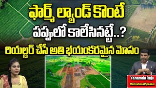 Farm Lands In Hyderabad  Real Estate In Hyderabad  Land Rates 2024  Open Plots  Yanamala Raju [upl. by Carpet]