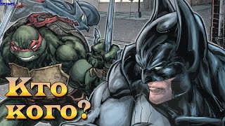 Черепахи против Бэтмена Teenage Mutant Ninja Turtles vs Batman2 [upl. by Eisyak]