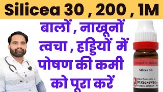 Silicea 200  Silicea 30  Silicea homeopathic medicine uses and benefits in hindi  Silicea 1m [upl. by Notsrik708]