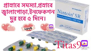 nintoin sr 100mg এর কাজ nintoin sr 100mg nintoin sr 100mg bangla nintoin sr dose Nintoin sr কি [upl. by Kali]