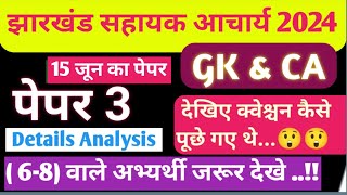 Jharkhand sahayak Aacharya Paper 3 AnalysisSAHAYAK ACHARYA GK amp CA  68 वाला कैंडिडेट जरूर देखें [upl. by Nosaj]