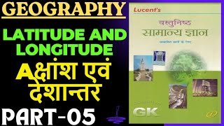 05 Aक्षांश एवं देशान्तर Latitude and longitude [upl. by Twitt]