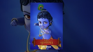 Baal Krishna Animated Short Movie  Sri Krishna Cartoon Movie  Animated Cartoon Movies For Children [upl. by Aleirbag122]