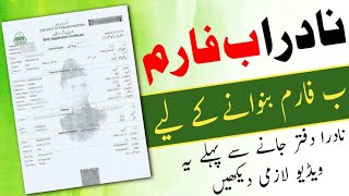 How to apply for B form  Nadra CRC certificate  Child Registration Certificate CRC [upl. by Chisholm363]