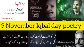 9 November Iqbal day poetry Status amp wallpaper ideas [upl. by Loeb111]