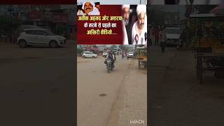 atique ahmadMP अतीक और MLA अशरफ मरने से पहले गुड्डू बमबाज के बारे में बताना चाहते थेviral shorts [upl. by Parhe344]